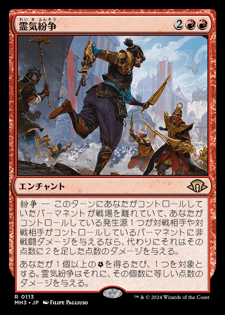 naokuroshop MTG [MH3][0113][赤][R][JP][霊気紛争/Aether Revolt] NM