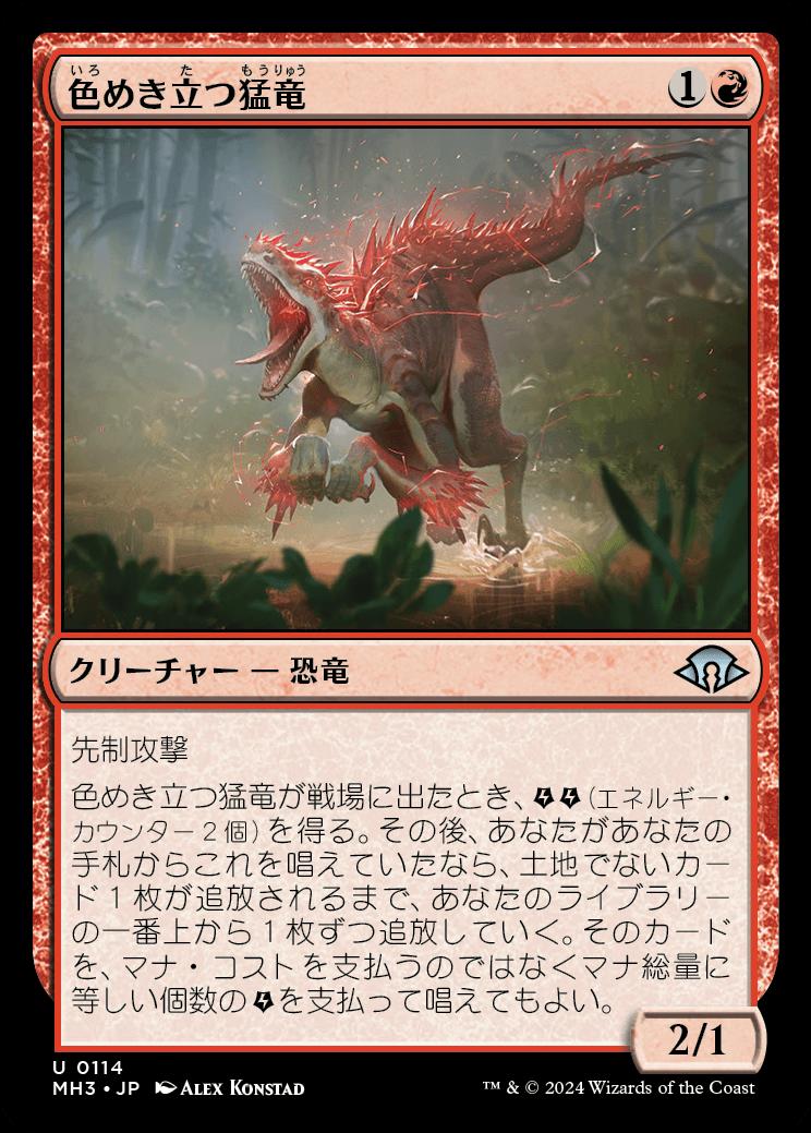 naokuroshop MTG [MH3][0114][赤][U][JP][色めき立つ猛竜/Amped Raptor] NM