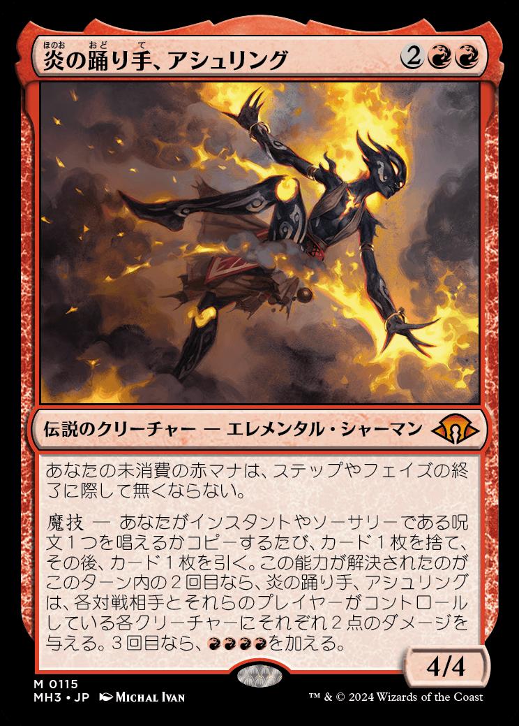 naokuroshop MTG [MH3][0115][赤][M][JP][炎の踊り手、アシュリング/Ashling, Flame Dancer] NM