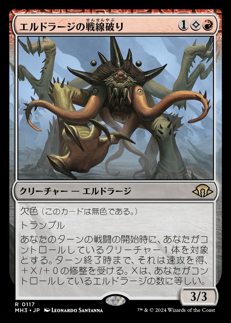 naokuroshop MTG [MH3][0117][赤][R][JP][エルドラージの戦線破り/Eldrazi Linebreaker] NM