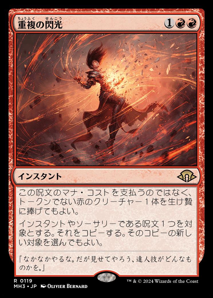 naokuroshop MTG [MH3][0119][赤][R][JP][重複の閃光/Flare of Duplication]（foil） NM