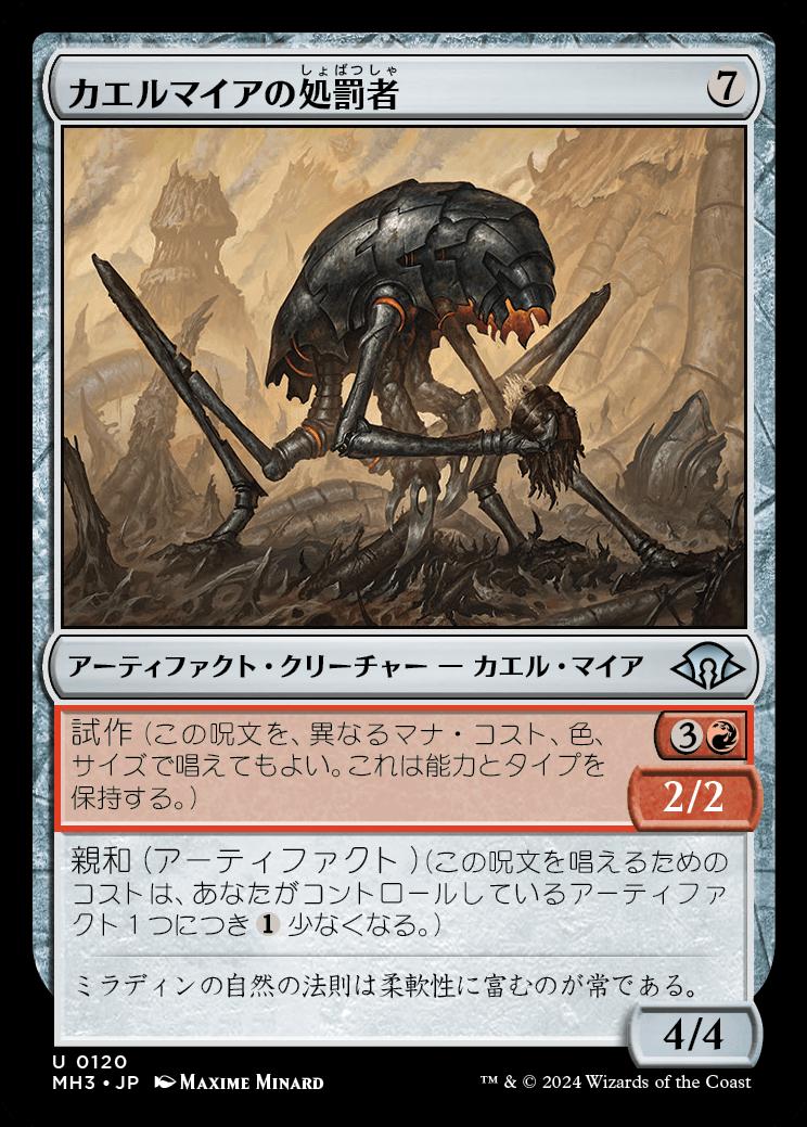 naokuroshop MTG [MH3][0120][赤][U][JP][カエルマイアの処罰者/Frogmyr Enforcer]（foil） NM