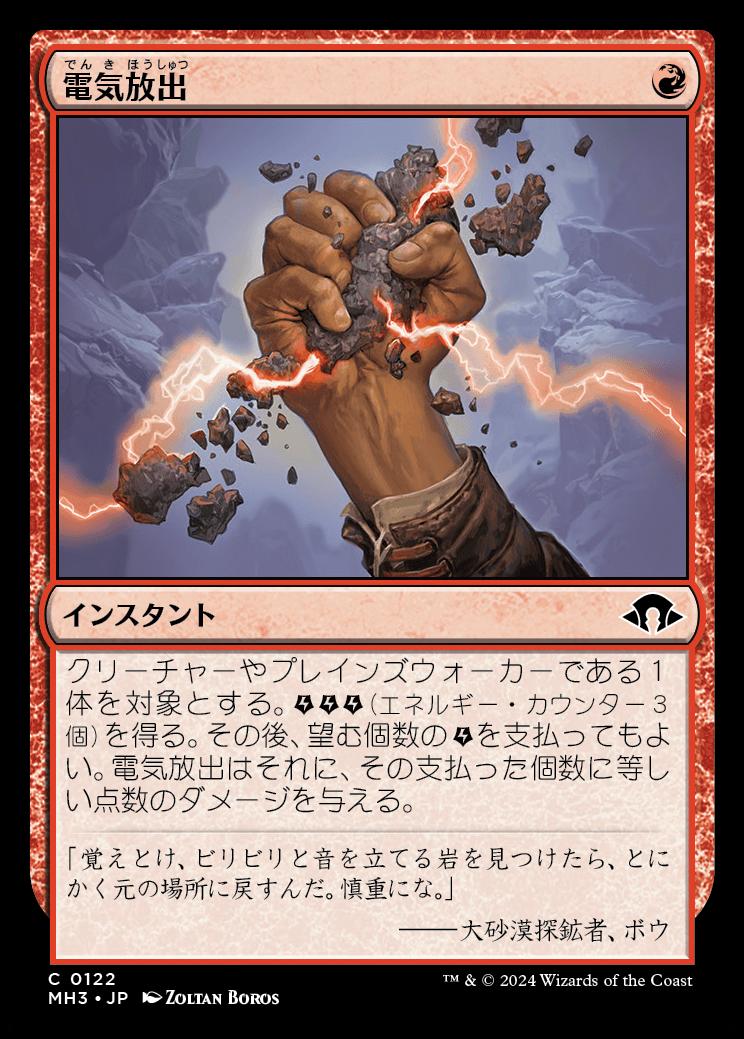 naokuroshop MTG [MH3][0122][赤][C][JP][電気放出/Galvanic Discharge]（foil） NM