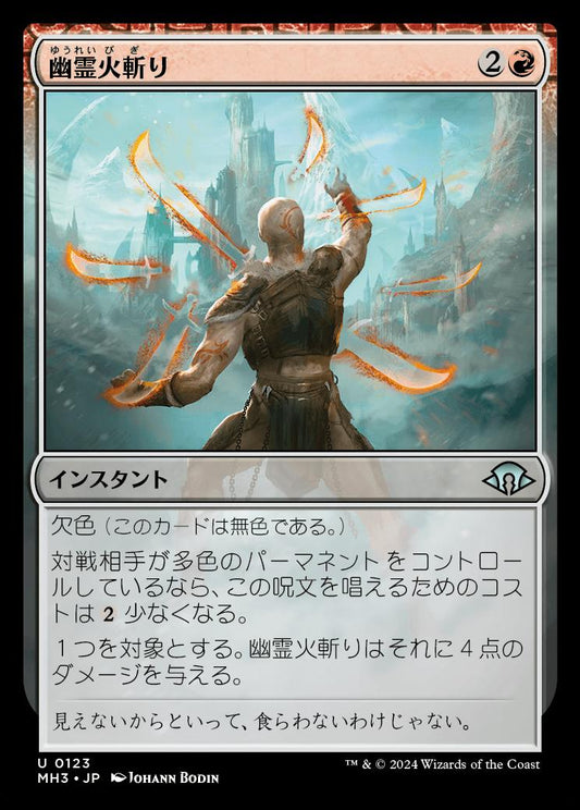 naokuroshop MTG [MH3][0123][赤][U][JP][幽霊火斬り/Ghostfire Slice]（foil） NM