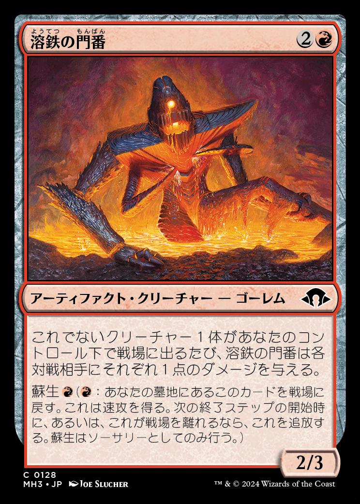 naokuroshop MTG [MH3][0128][赤][C][JP][溶鉄の門番/Molten Gatekeeper]（foil） NM