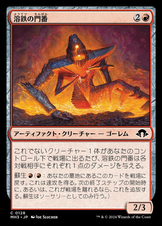 naokuroshop MTG [MH3][0128][赤][C][JP][溶鉄の門番/Molten Gatekeeper]（foil） NM