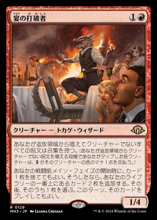 naokuroshop MTG [MH3][0129][赤][R][JP][宴の打破者/Party Thrasher]（foil） NM