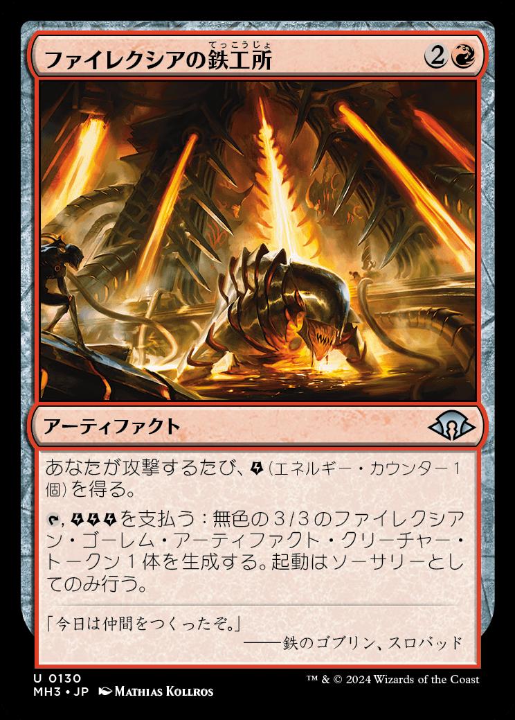 naokuroshop MTG [MH3][0130][赤][U][JP][ファイレクシアの鉄工所/Phyrexian Ironworks] NM