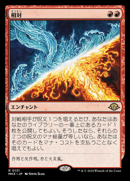 naokuroshop MTG [MH3][0131][赤][R][JP][相対/Powerbalance]（foil） NM