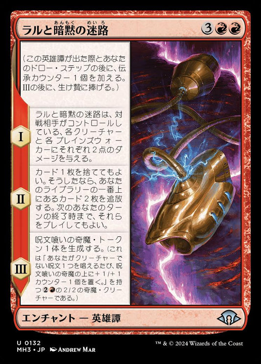 naokuroshop MTG [MH3][0132][赤][U][JP][ラルと暗黙の迷路/Ral and the Implicit Maze]（foil） NM