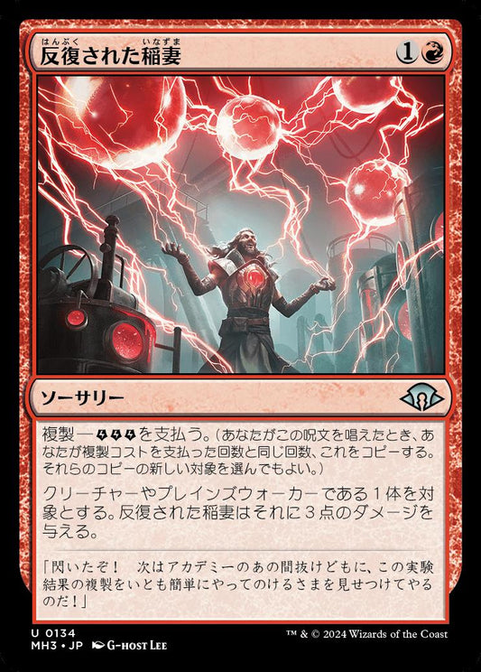 naokuroshop MTG [MH3][0134][赤][U][JP][反復された稲妻/Reiterating Bolt] NM