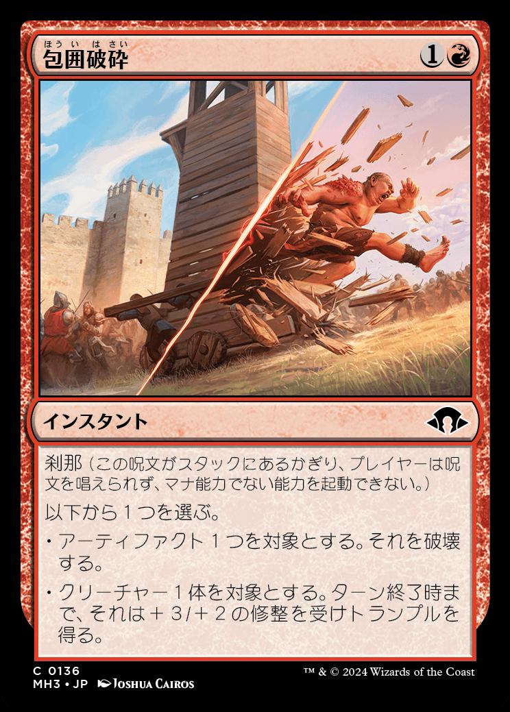 naokuroshop MTG [MH3][0136][赤][C][JP][包囲破砕/Siege Smash]（foil） NM