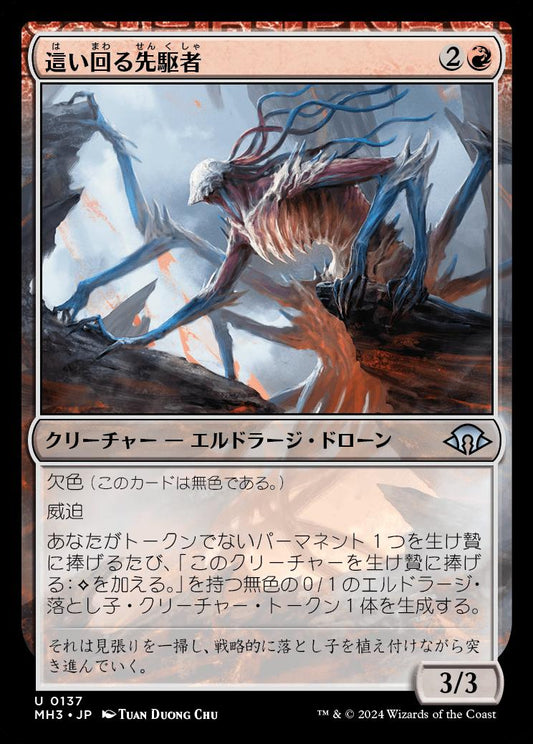 naokuroshop MTG [MH3][0137][赤][U][JP][這い回る先駆者/Skittering Precursor]（foil） NM