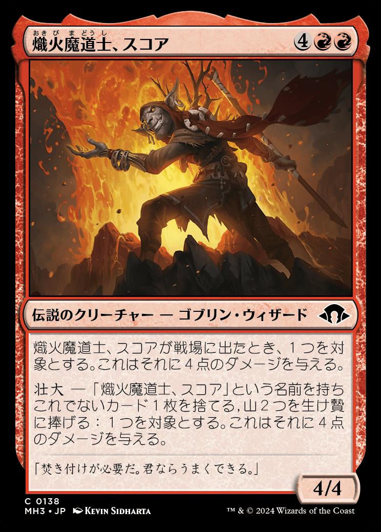 naokuroshop MTG [MH3][0138][赤][C][JP][熾火魔道士、スコア/Skoa, Embermage]（foil） NM