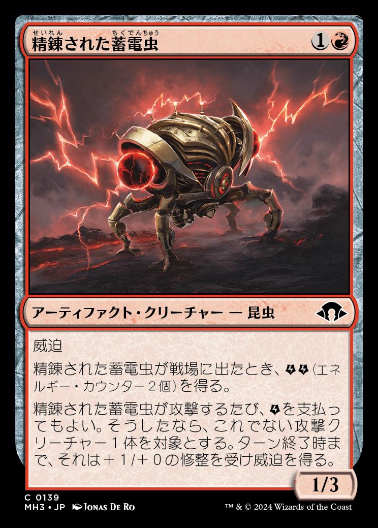 naokuroshop MTG [MH3][0139][赤][C][JP][精錬された蓄電虫/Smelted Chargebug]（foil） NM