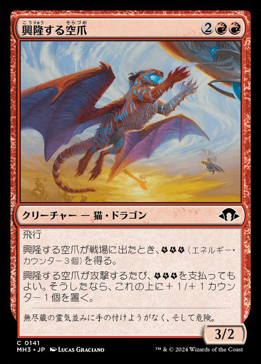 naokuroshop MTG [MH3][0141][赤][C][JP][興隆する空爪/Thriving Skyclaw]（foil） NM