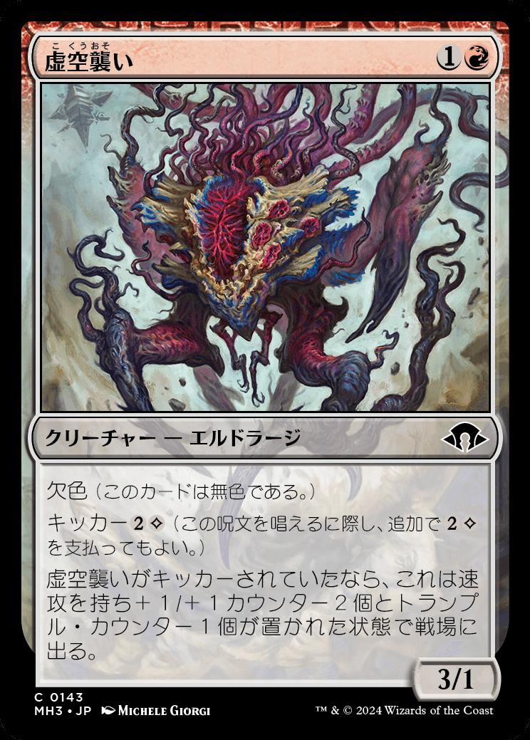 naokuroshop MTG [MH3][0143][赤][C][JP][虚空襲い/Voidpouncer]（foil） NM