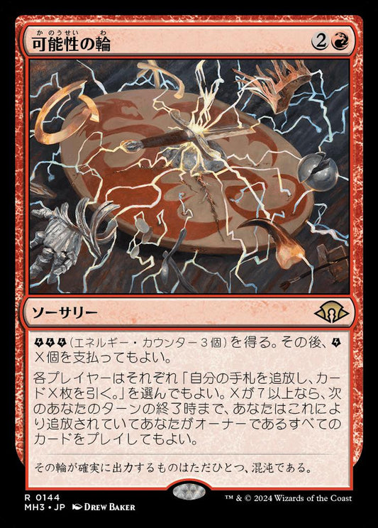 naokuroshop MTG [MH3][0144][赤][R][JP][可能性の輪/Wheel of Potential]（foil） NM