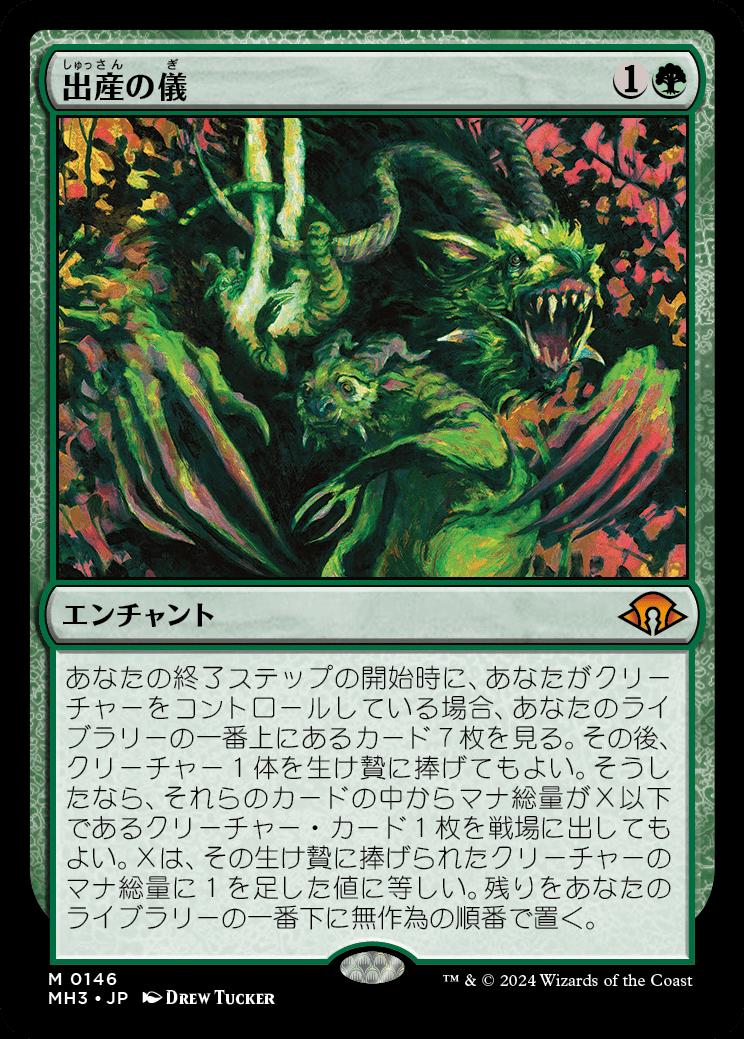 naokuroshop MTG [MH3][0146][緑][M][JP][出産の儀/Birthing Ritual]（foil） NM