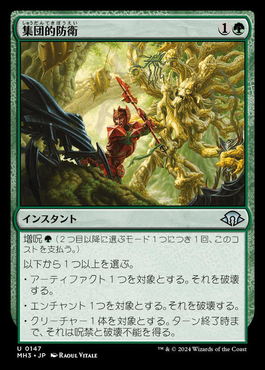 naokuroshop MTG [MH3][0147][緑][U][JP][集団的防衛/Collective Resistance]（foil） NM