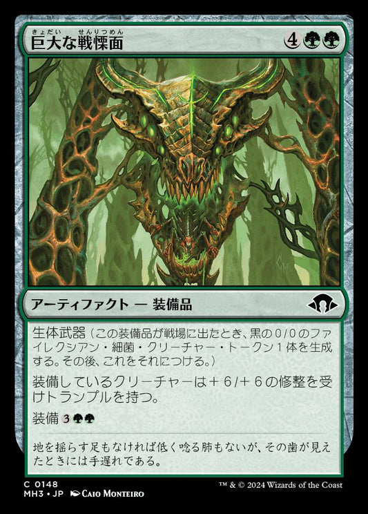 naokuroshop MTG [MH3][0148][緑][C][JP][巨大な戦慄面/Colossal Dreadmask]（foil） NM