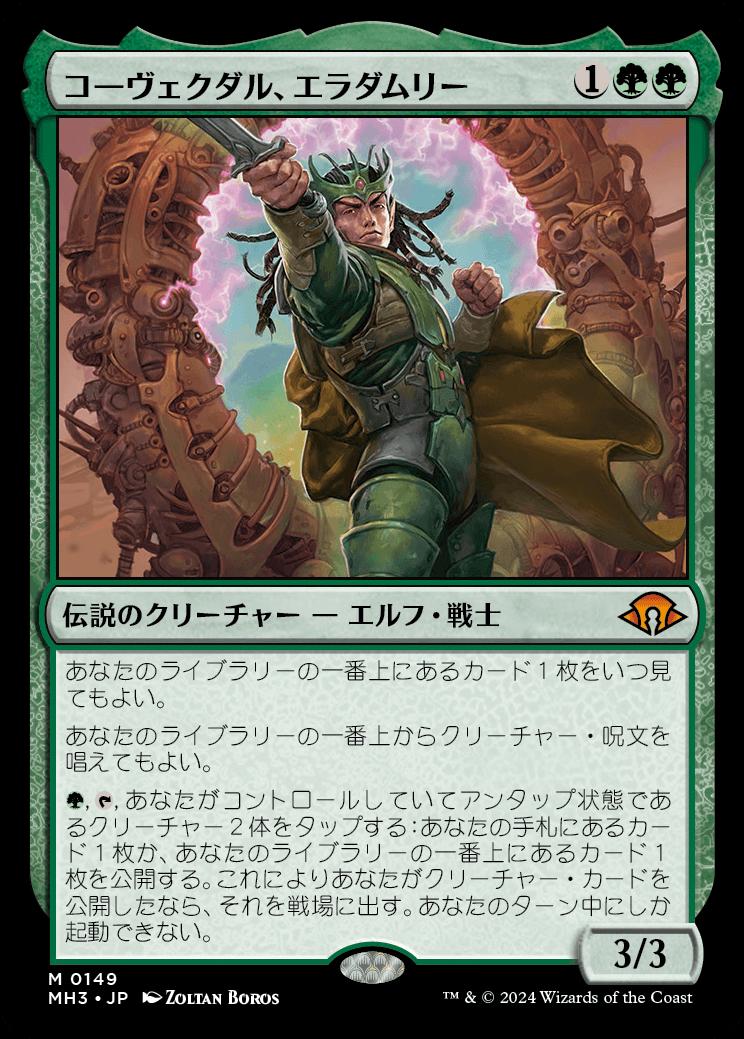 naokuroshop MTG [MH3][0149][緑][M][JP][コ―ヴェクダル、エラダムリー/Eladamri, Korvecdal]（foil） NM