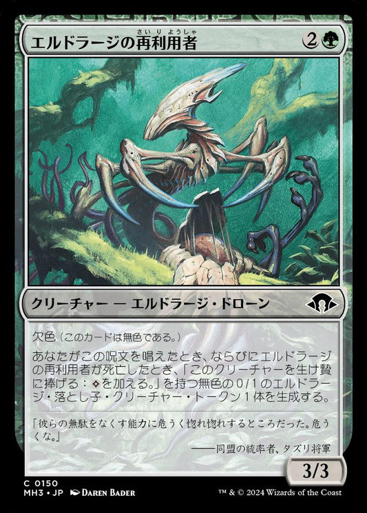 naokuroshop MTG [MH3][0150][緑][C][JP][エルドラージの再利用者/Eldrazi Repurposer]（foil） NM