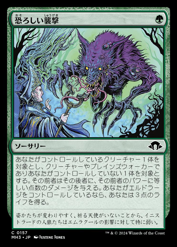 naokuroshop MTG [MH3][0157][緑][C][JP][恐ろしい襲撃/Horrific Assault]（foil） NM