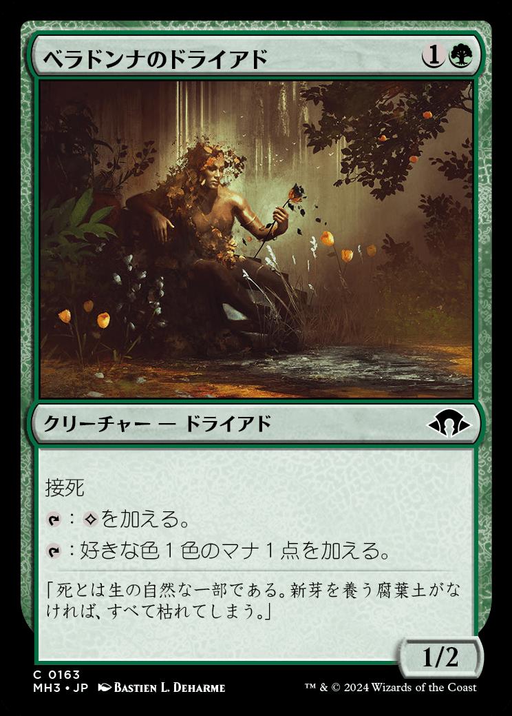 naokuroshop MTG [MH3][0163][緑][C][JP][ベラドンナのドライアド/Nightshade Dryad]（foil） NM