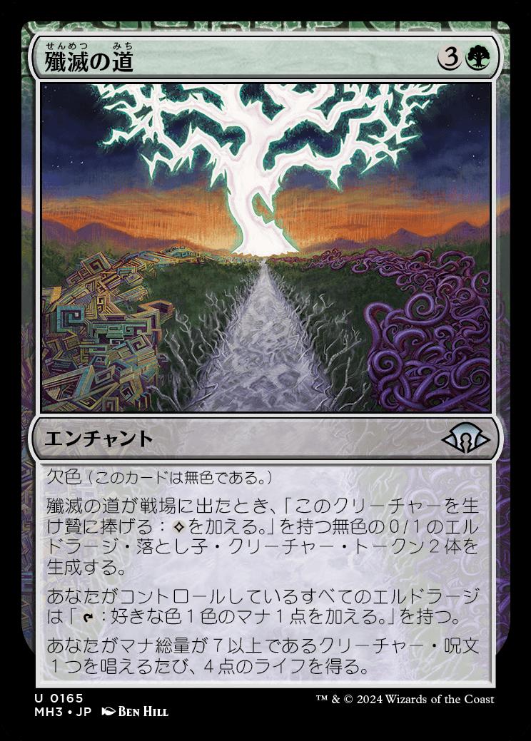 naokuroshop MTG [MH3][0165][緑][U][JP][殲滅の道/Path of Annihilation]（foil） NM