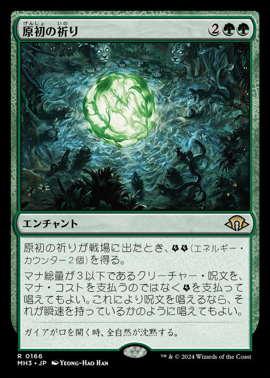 naokuroshop MTG [MH3][0166][緑][R][JP][原初の祈り/Primal Prayers] NM