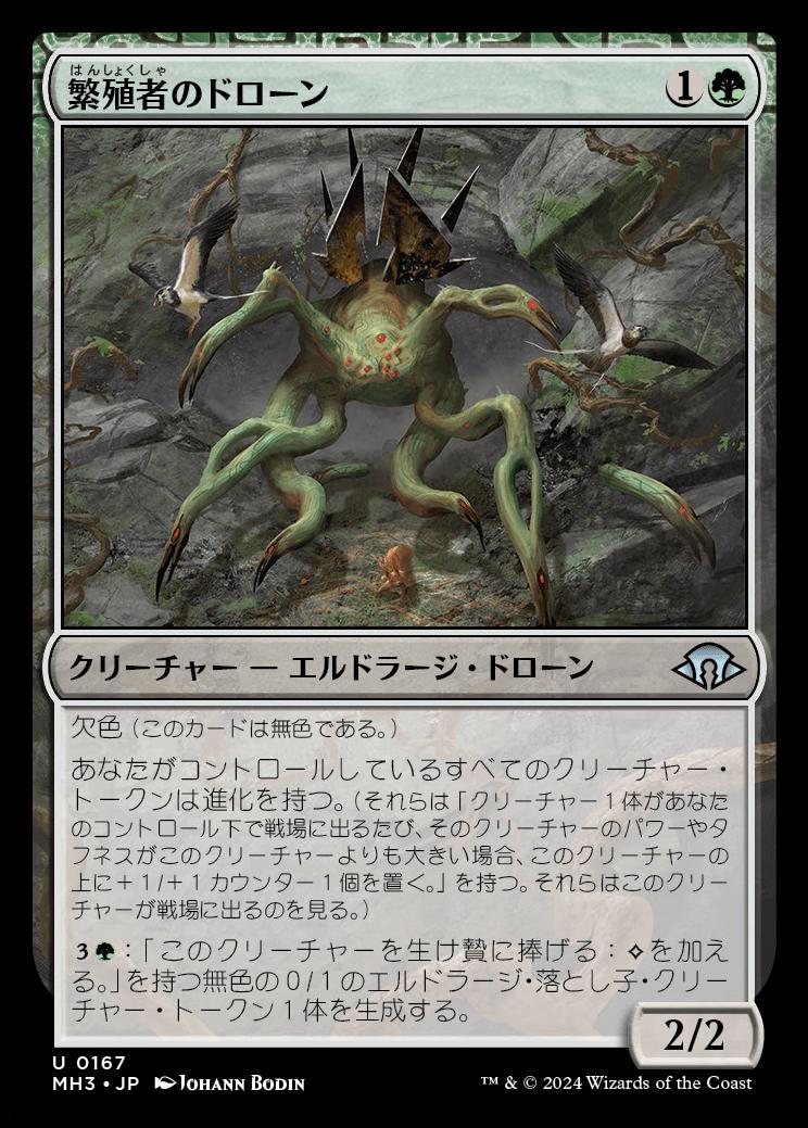 naokuroshop MTG [MH3][0167][緑][U][JP][繁殖者のドローン/Propagator Drone]（foil） NM