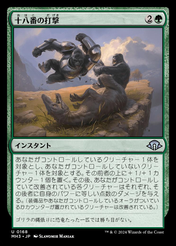 naokuroshop MTG [MH3][0168][緑][U][JP][十八番の打撃/Signature Slam]（foil） NM