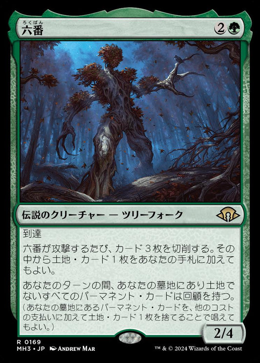 naokuroshop MTG [MH3][0169][緑][R][JP][六番/Six]（foil） NM