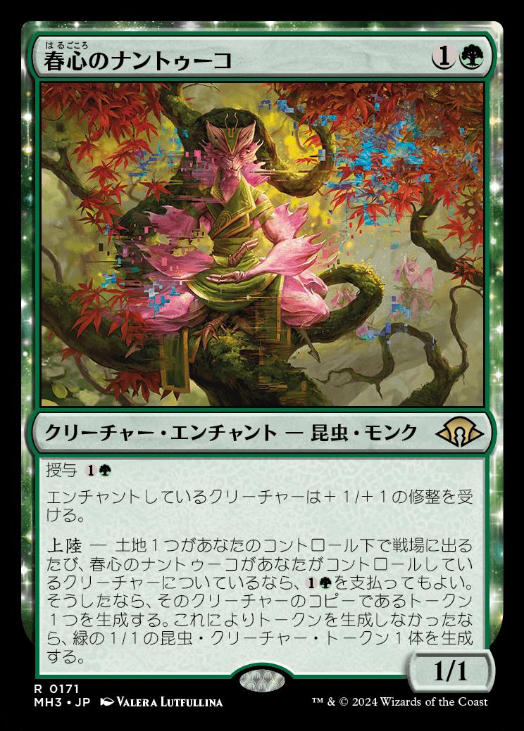 naokuroshop MTG [MH3][0171][緑][R][JP][春心のナントゥーコ/Springheart Nantuko] NM