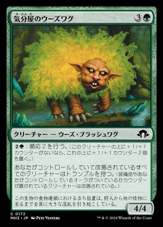 naokuroshop MTG [MH3][0172][緑][C][JP][気分屋のウーズワグ/Temperamental Oozewagg]（foil） NM