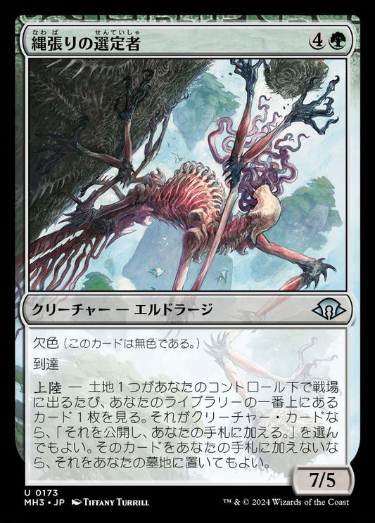 naokuroshop MTG [MH3][0173][緑][U][JP][縄張りの選定者/Territory Culler] NM