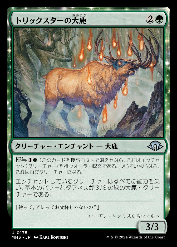 naokuroshop MTG [MH3][0175][緑][U][JP][トリックスターの大鹿/Trickster's Elk]（foil） NM