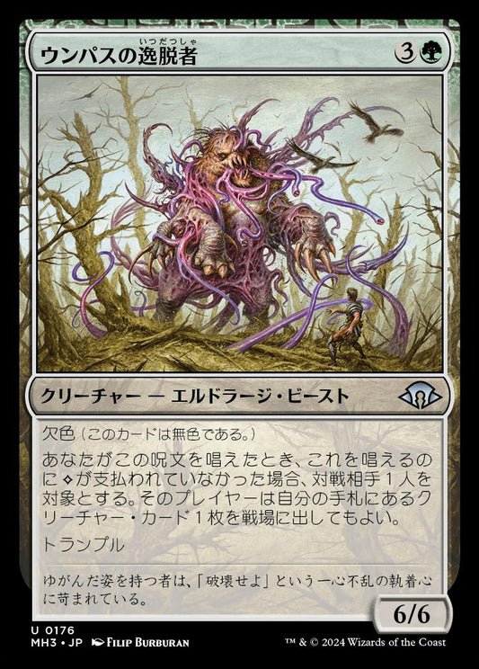 naokuroshop MTG [MH3][0176][緑][U][JP][ウンパスの逸脱者/Wumpus Aberration] NM