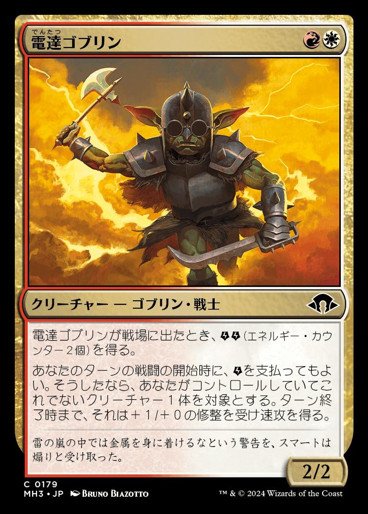 naokuroshop MTG [MH3][0179][多][C][JP][電達ゴブリン/Conduit Goblin]（foil） NM