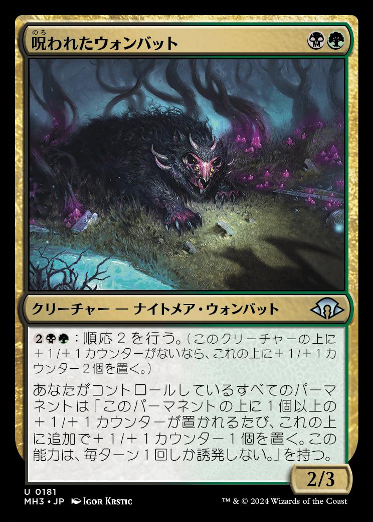 naokuroshop MTG [MH3][0181][多][U][JP][呪われたウォンバット/Cursed Wombat]（foil） NM