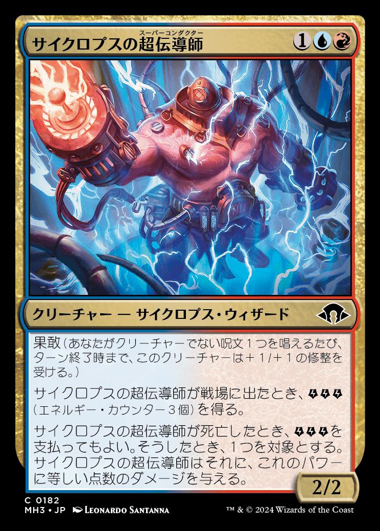 naokuroshop MTG [MH3][0182][多][C][JP][サイクロプスの超伝導師/Cyclops Superconductor] NM