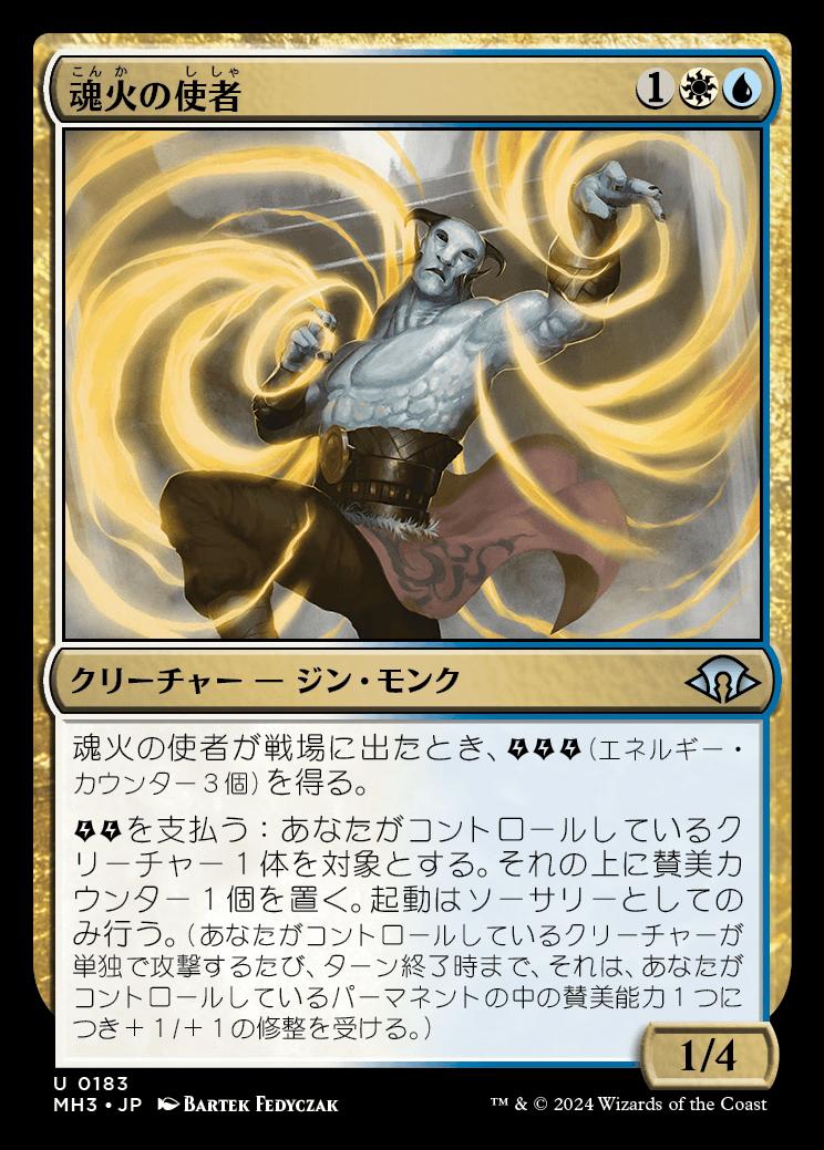 naokuroshop MTG [MH3][0183][多][U][JP][魂火の使者/Emissary of Soulfire]（foil） NM