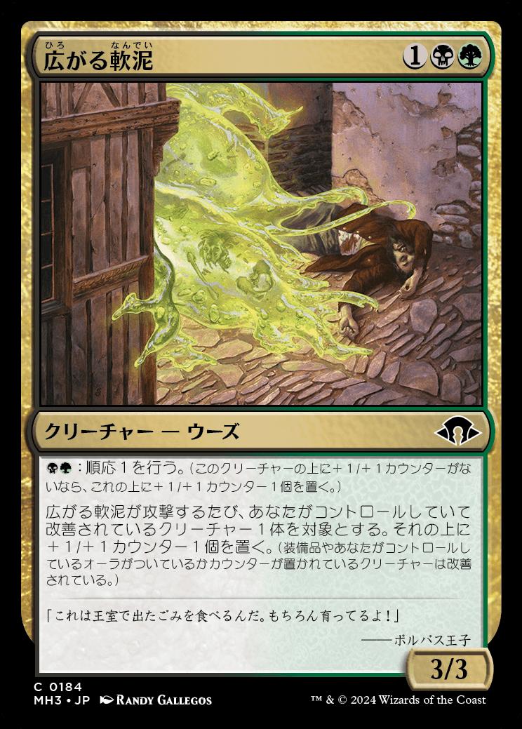 naokuroshop MTG [MH3][0184][多][C][JP][広がる軟泥/Expanding Ooze] NM