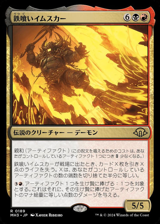 naokuroshop MTG [MH3][0189][多][R][JP][鉄喰いイムスカー/Imskir Iron-Eater]（foil） NM