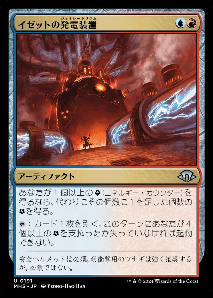 naokuroshop MTG [MH3][0191][多][U][JP][イゼットの発電装置/Izzet Generatorium]（foil） NM