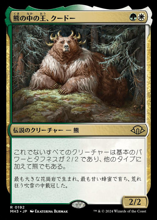 naokuroshop MTG [MH3][0192][多][R][JP][熊の中の王、クードー/Kudo, King Among Bears]（foil） NM