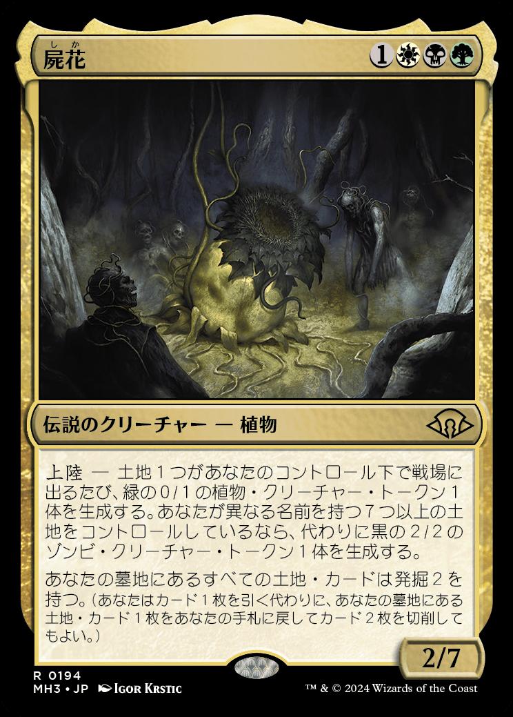 naokuroshop MTG [MH3][0194][多][R][JP][屍花/The Necrobloom]（foil） NM