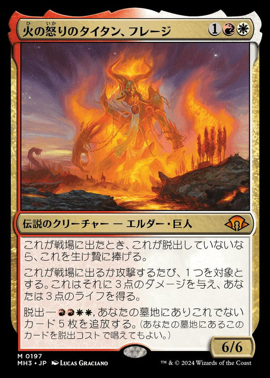 naokuroshop MTG [MH3][0197][多][M][JP][火の怒りのタイタン、フレージ/Phlage, Titan of Fire's Fury] NM