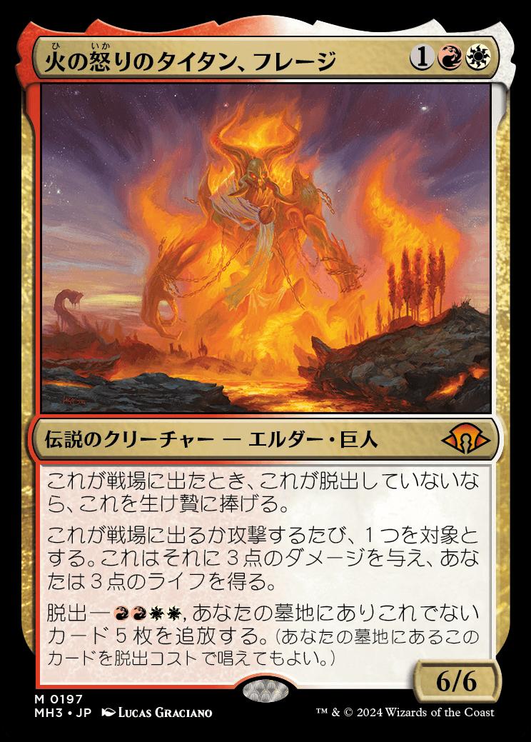 naokuroshop MTG [MH3][0197][多][M][JP][火の怒りのタイタン、フレージ/Phlage, Titan of Fire's Fury]（foil） NM